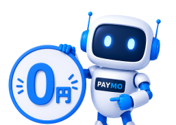 0円とPAYMOマスコット